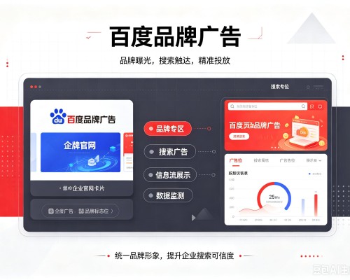 吴中百度品牌广告